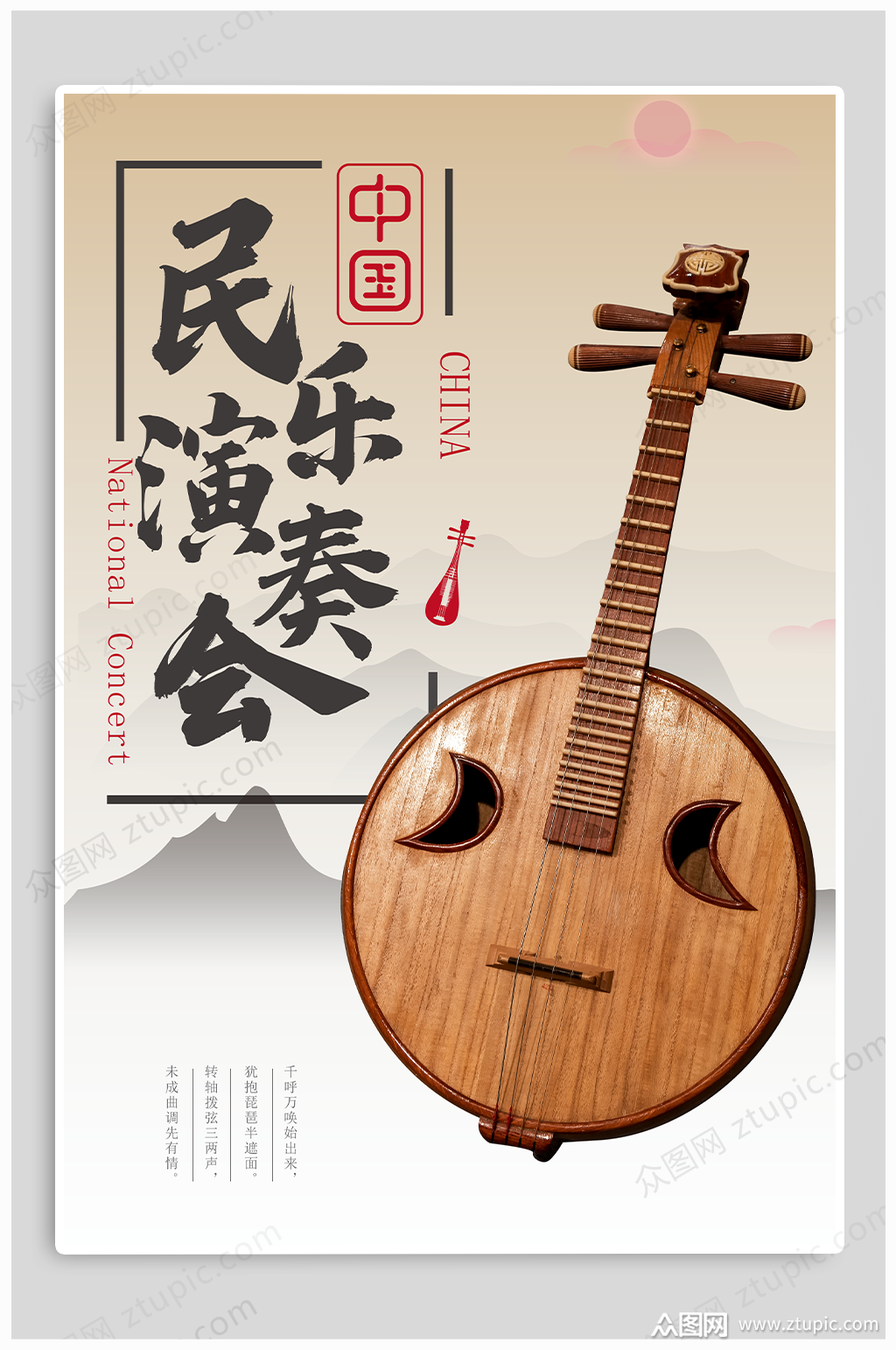 民乐乐器演奏会宣传海报模板下载-编号490658-众图网