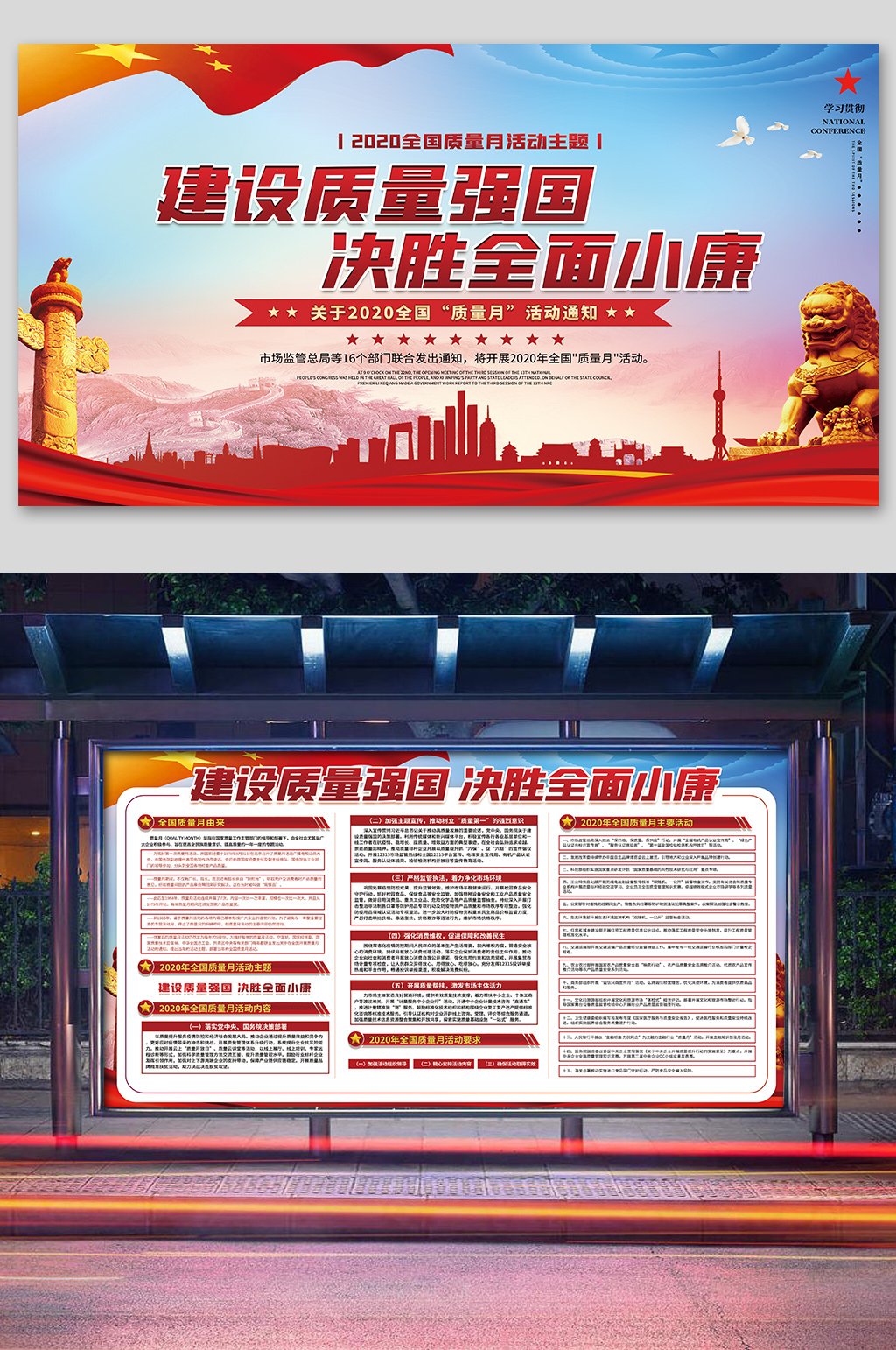 2020全国质量月主题活动质量月活动宣传展板素材