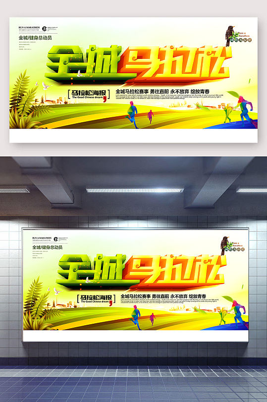 马拉松运动会主背景展板