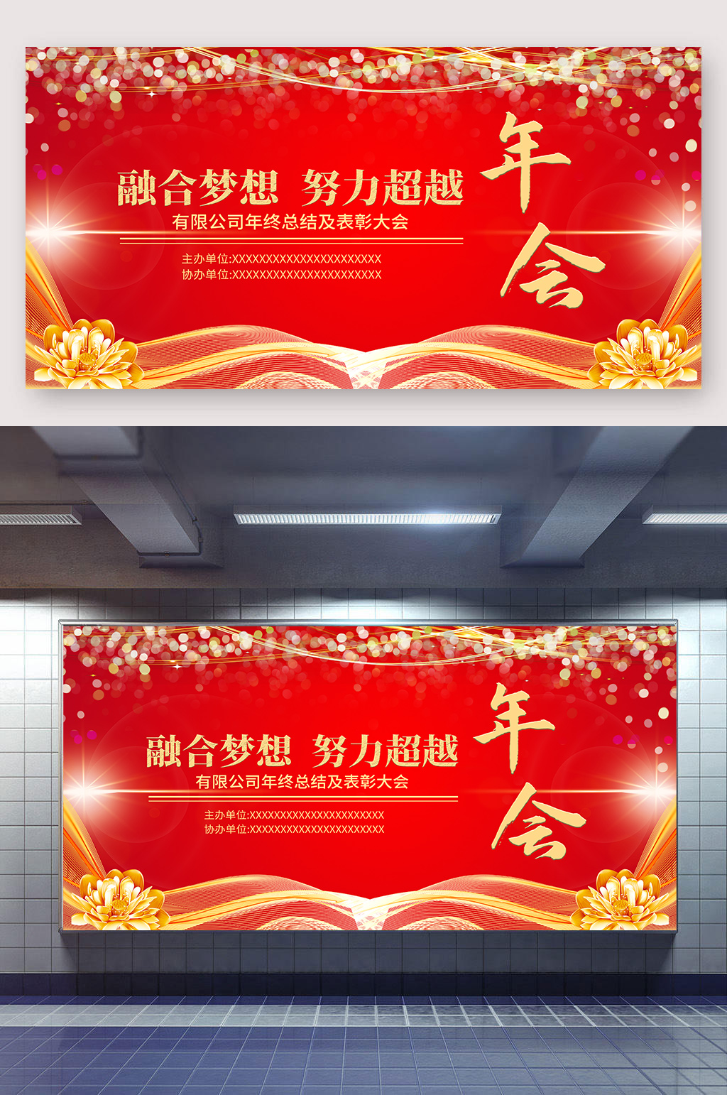 大气红金年会背景展板素材
