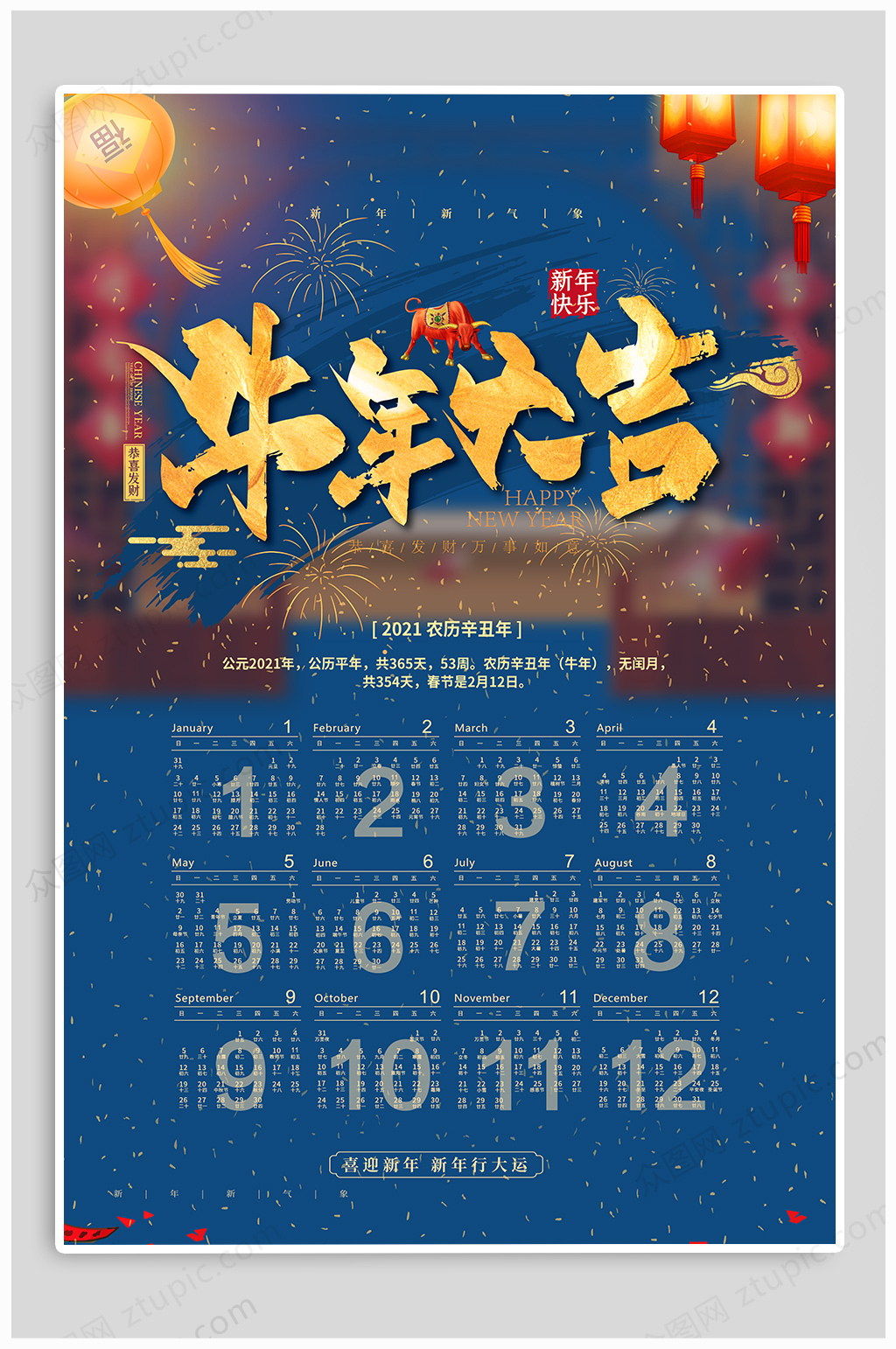 2021年牛年大吉掛歷模板日歷素材