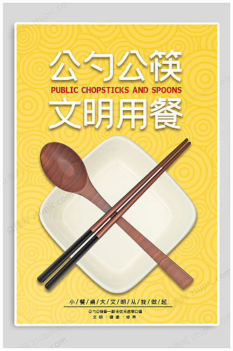 公勺公筷文明用餐宣传 光盘行动创意照片