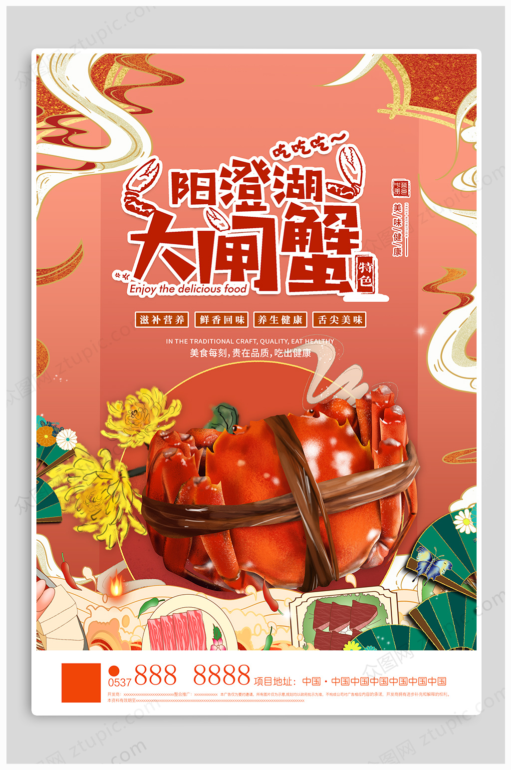 美味大闸蟹宣传海报素材