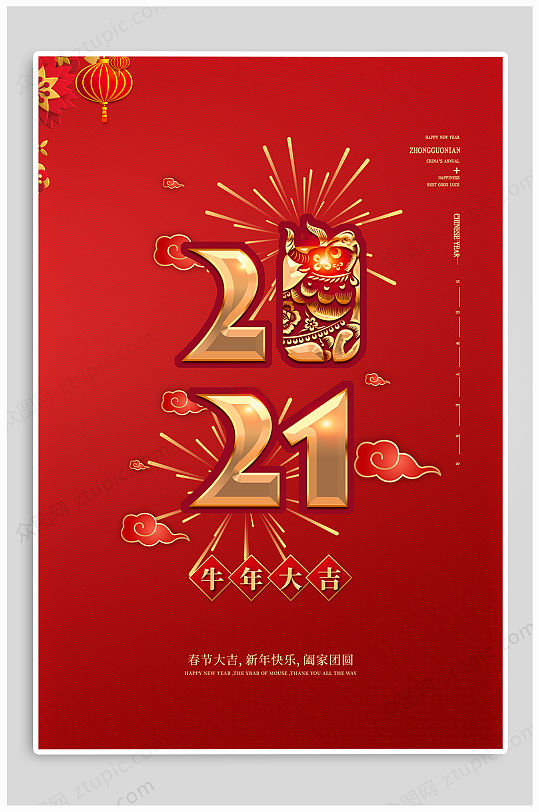 简约大气红金2021年主题字体设计牛年插画海报