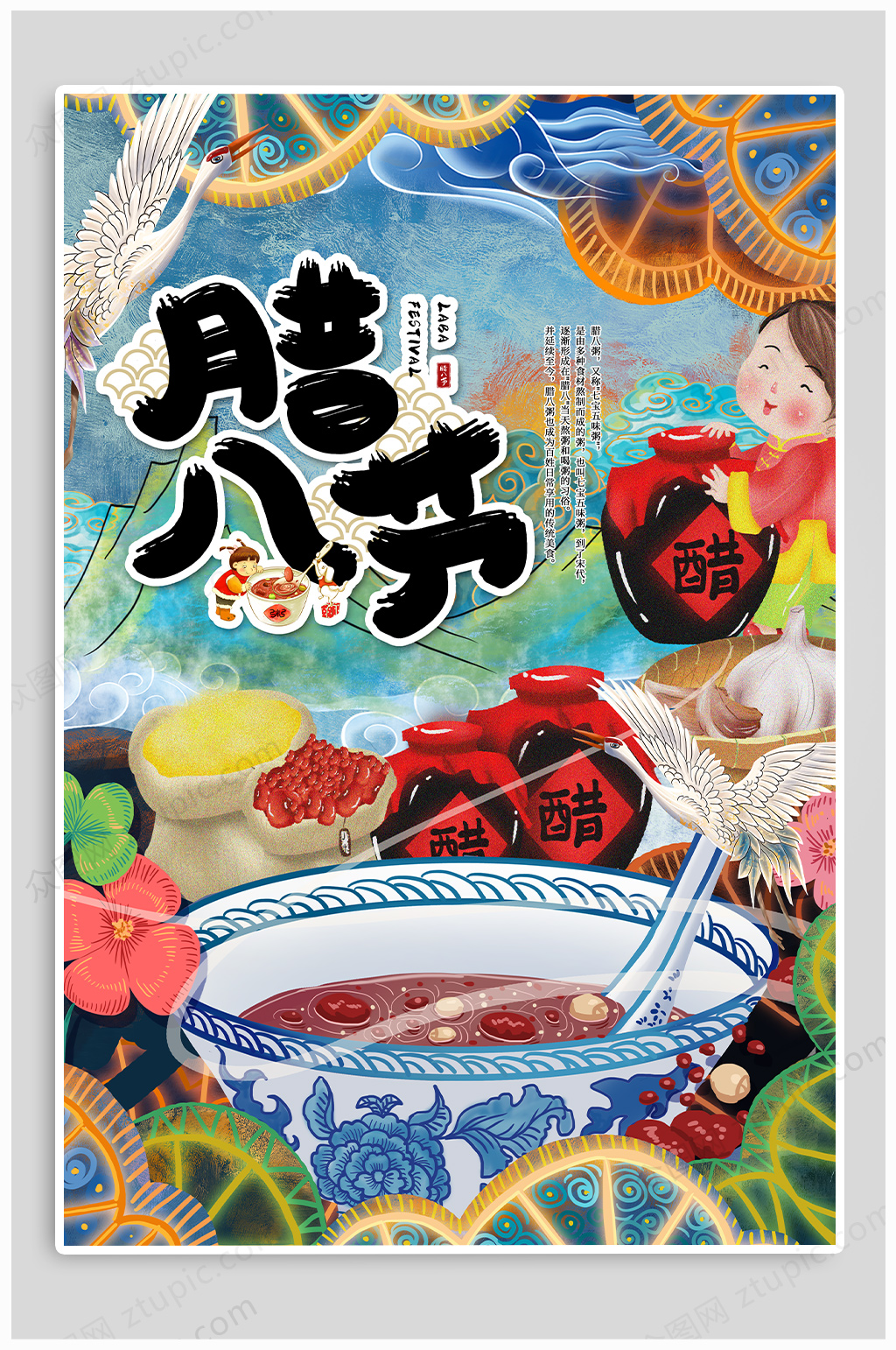 腊八节插画风海报素材