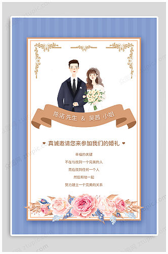 结婚典礼邀请函海报