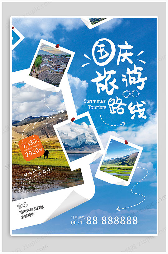 国庆旅游路线照片海报