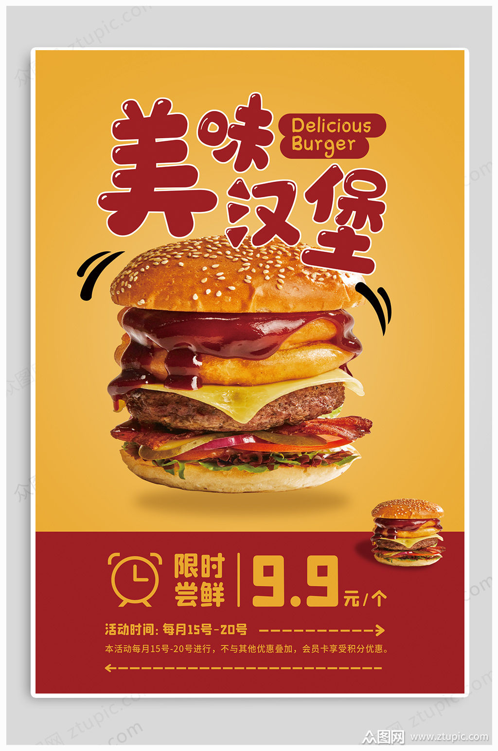 美味汉堡促销海报