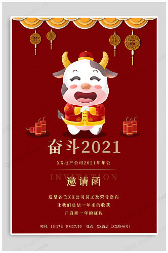 2021牛年年会邀请函