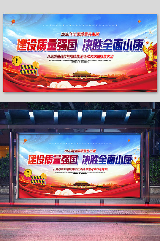 质量月主题宣传展板质量月活动宣传展板-众图网