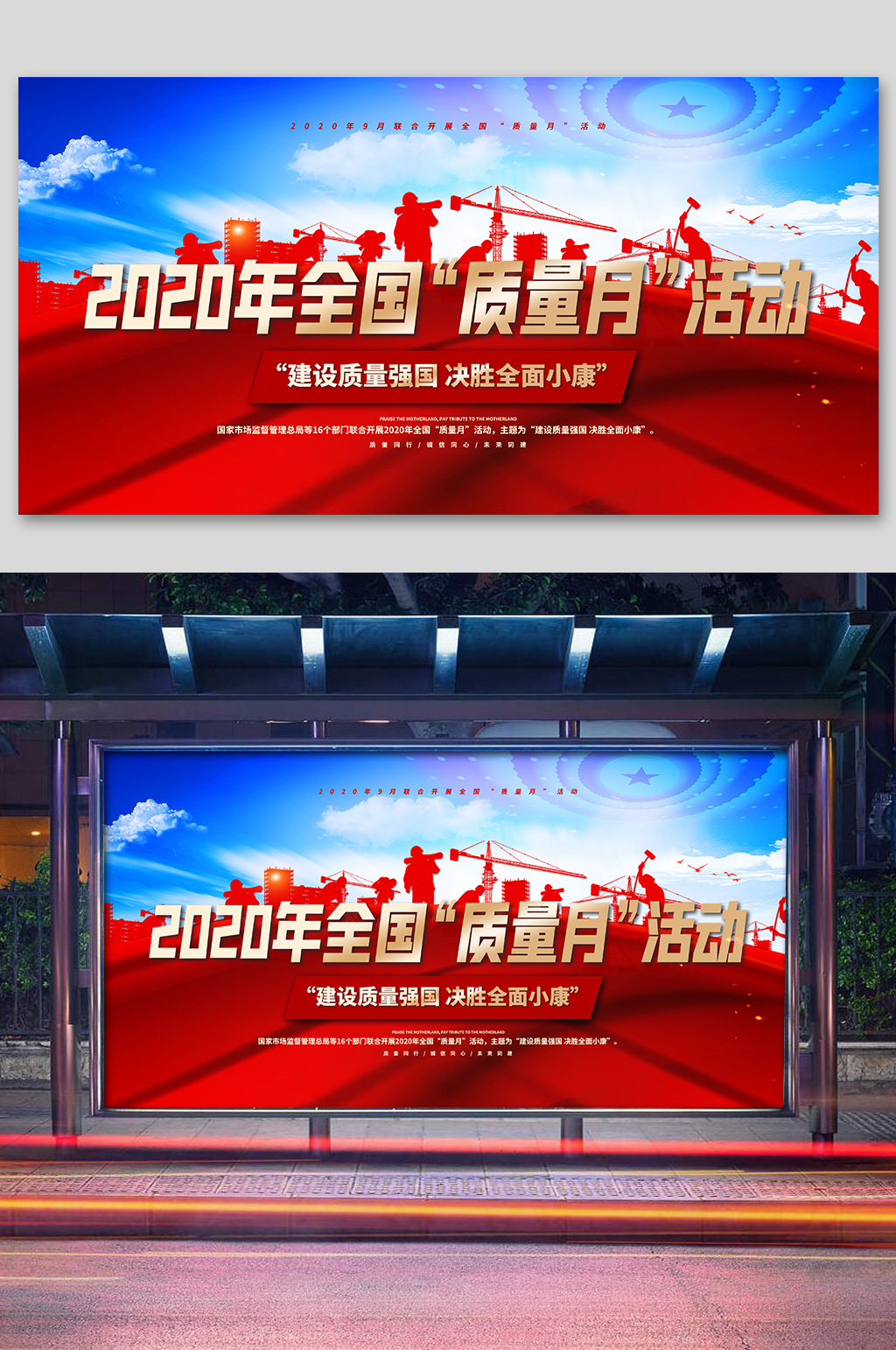 2020质量月主题宣传展板质量月活动宣传展板素材