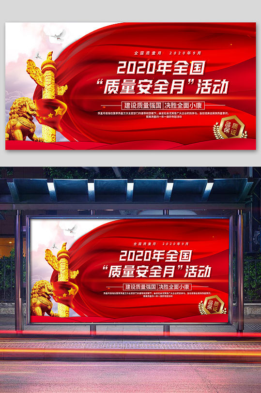质量月主题宣传展板质量月活动宣传展板-众图网