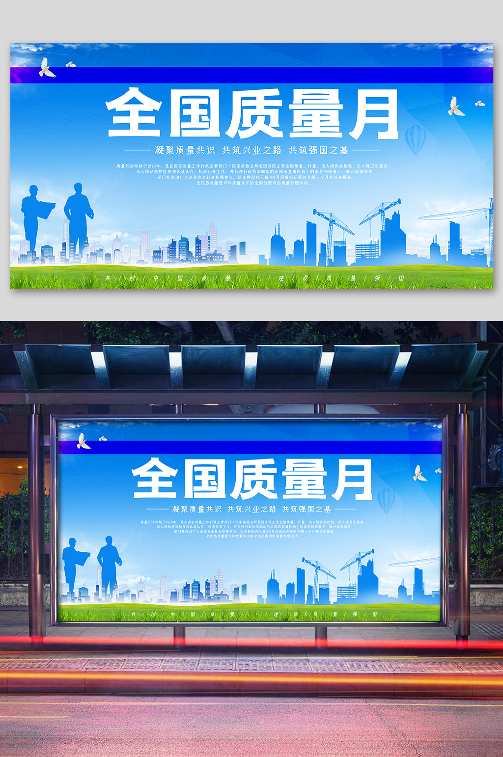 全国质量月主题活动展板质量月活动宣传展板素材