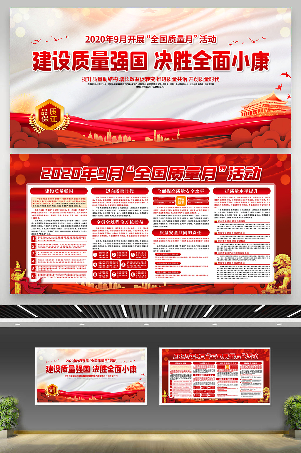 2020质量月主题宣传展板质量月活动宣传展板素材