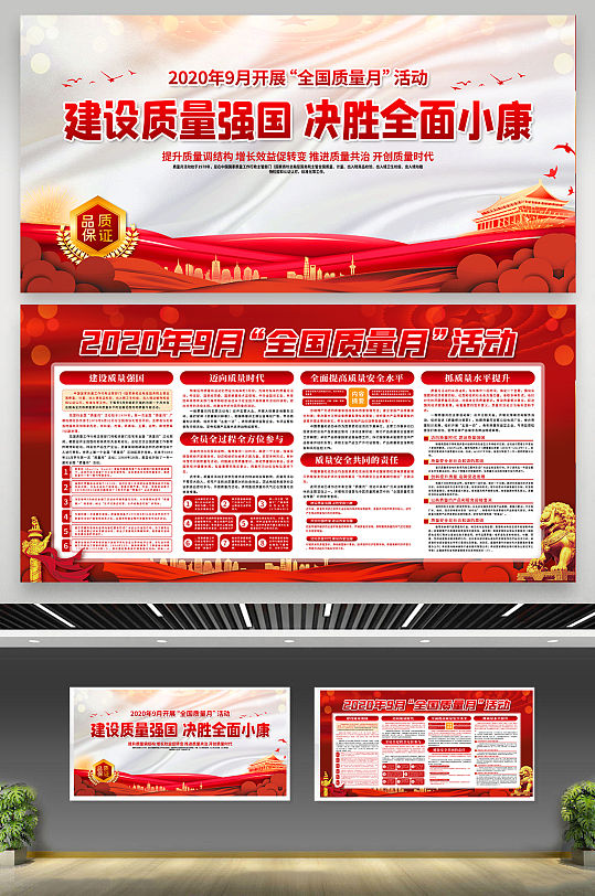 2020质量月主题宣传展板质量月活动宣传展板-众图网