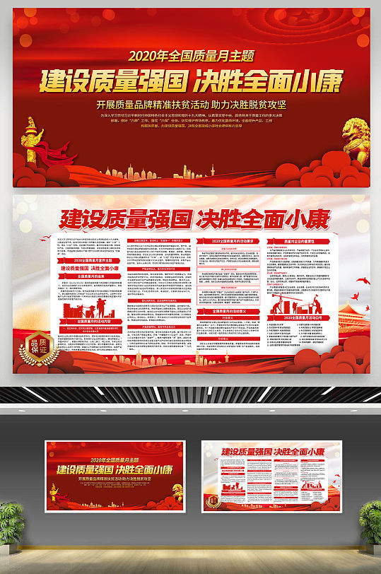 2020质量月活动主题宣传展板质量月活动宣传展板-众图网