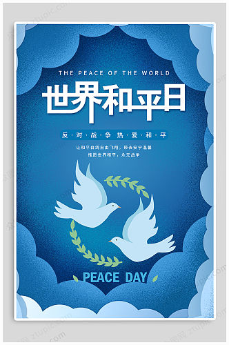 世界和平日热点海报