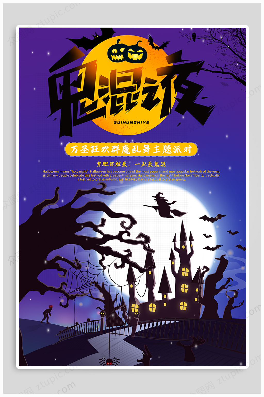 万圣节 万圣夜派对狂欢海报素材