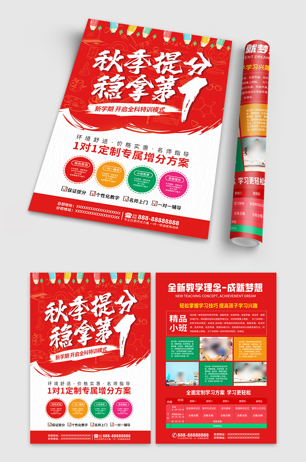 秋季招生简章宣传单单页素材