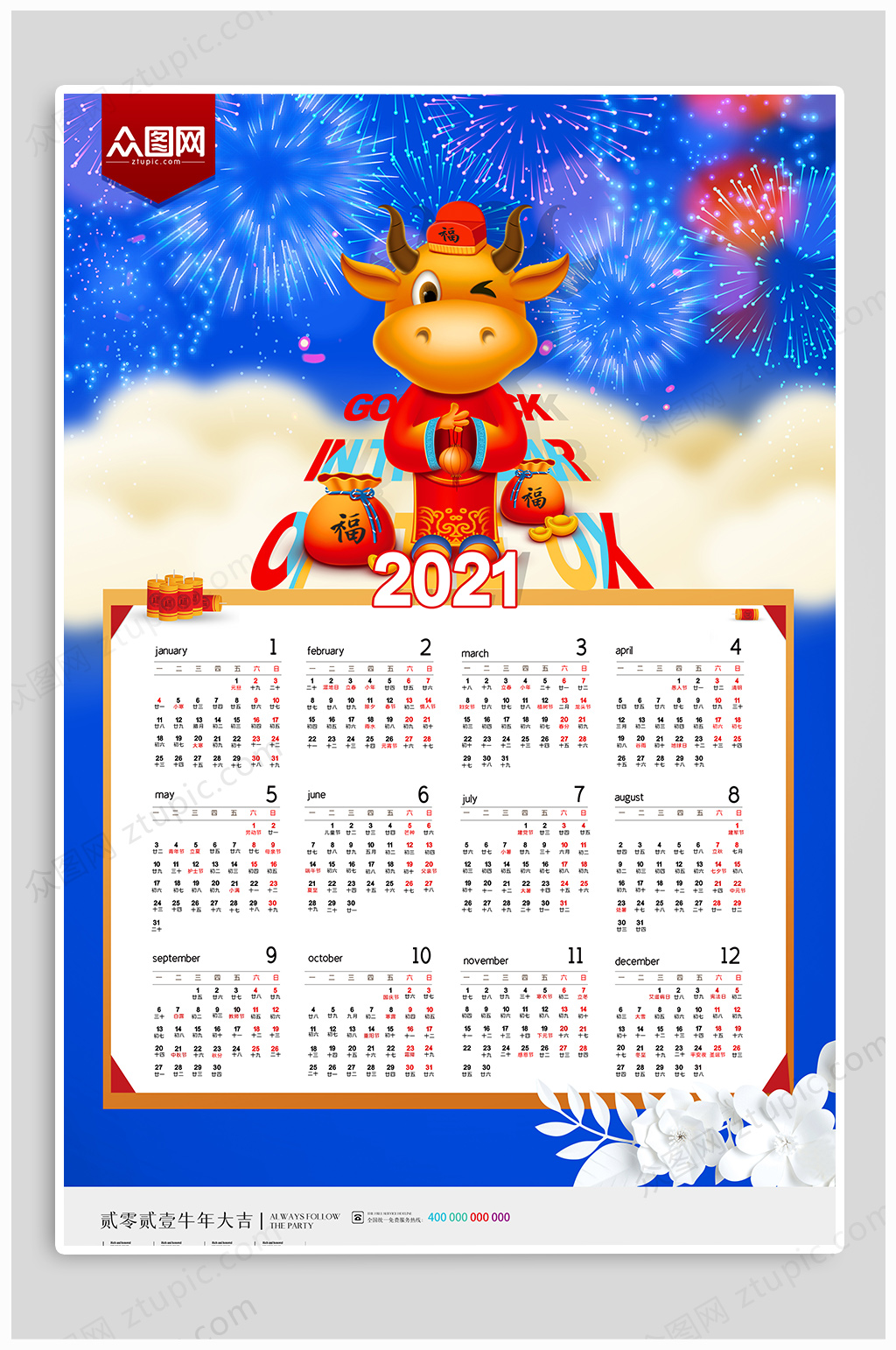 2021年红色喜气挂历牛年日历素材