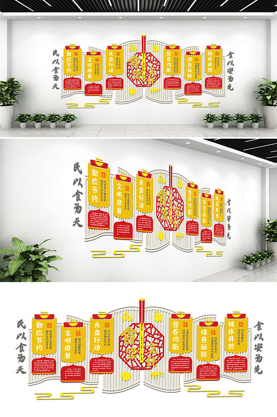 節(jié)約糧食食堂文化墻