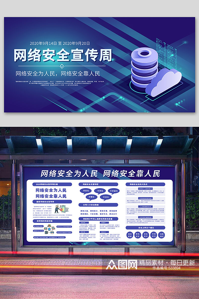 网络安全宣传知识展板海报素材