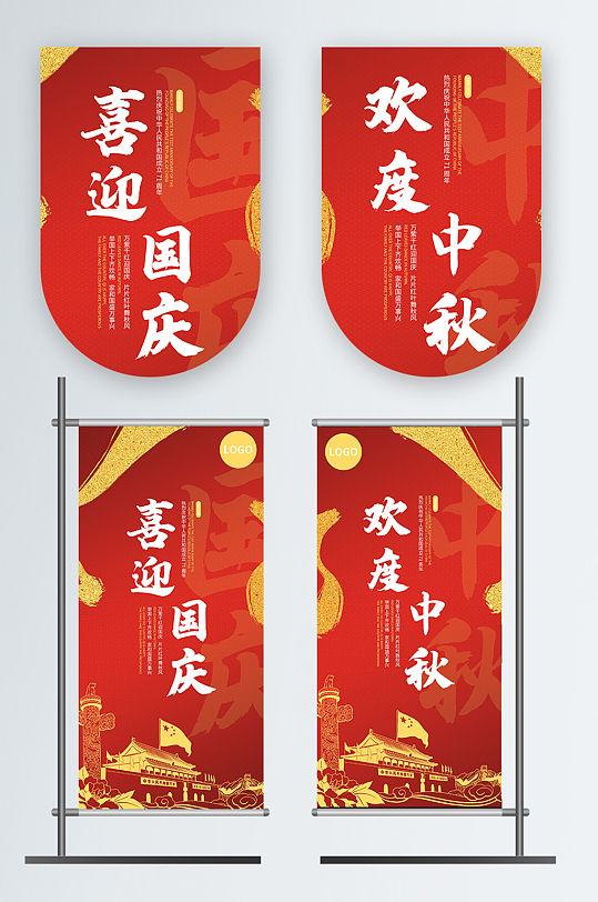 中秋节国庆节吊旗模板下载-编号528365-众图网