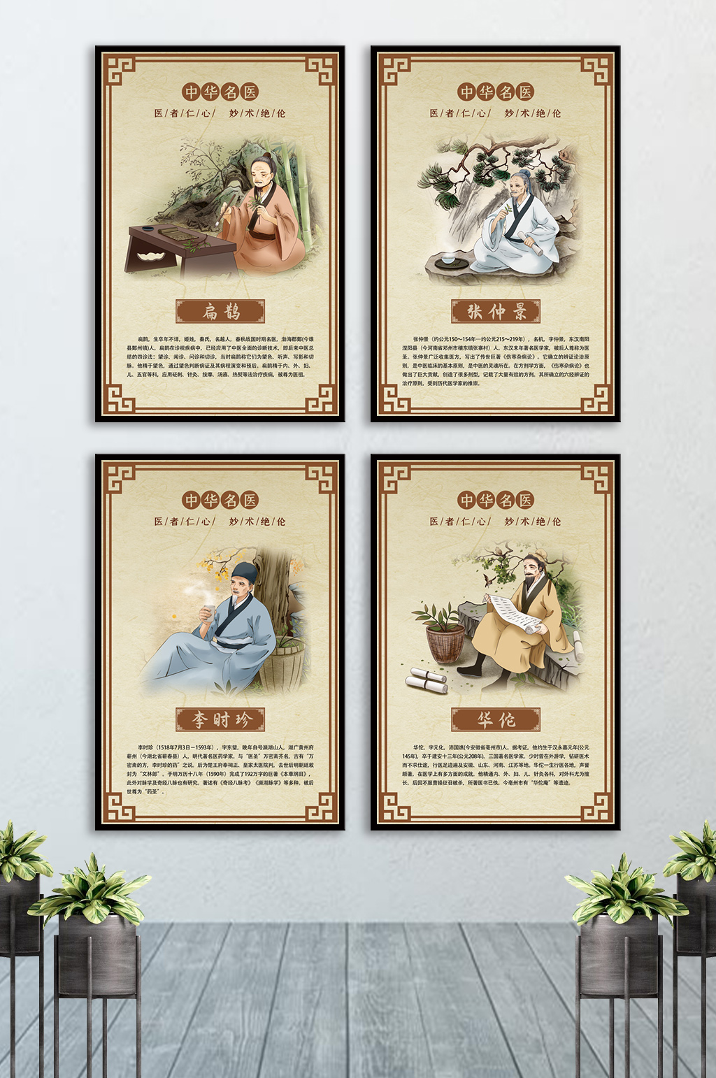 中华名医 四大名医古风挂画 展板