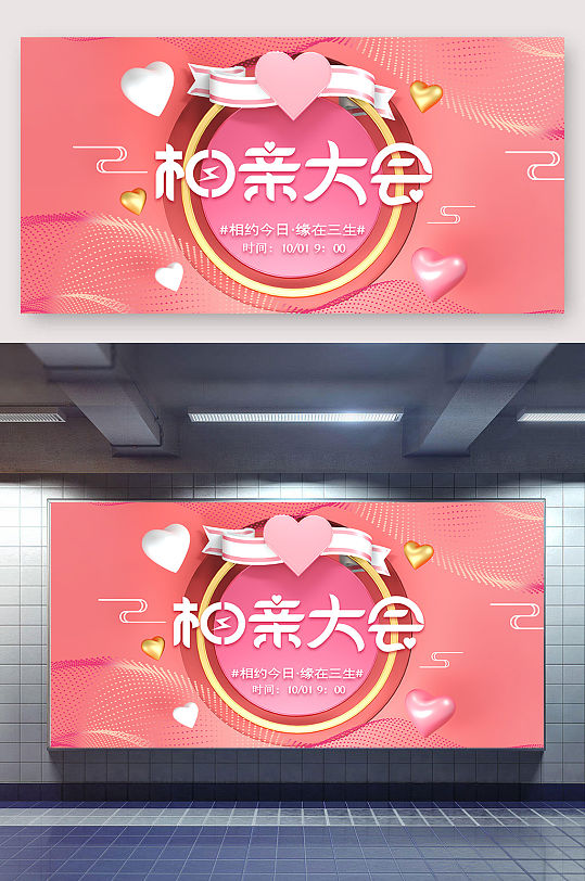 相亲大会展板图片-相亲大会展板设计素材-相亲大会展板模板下载
