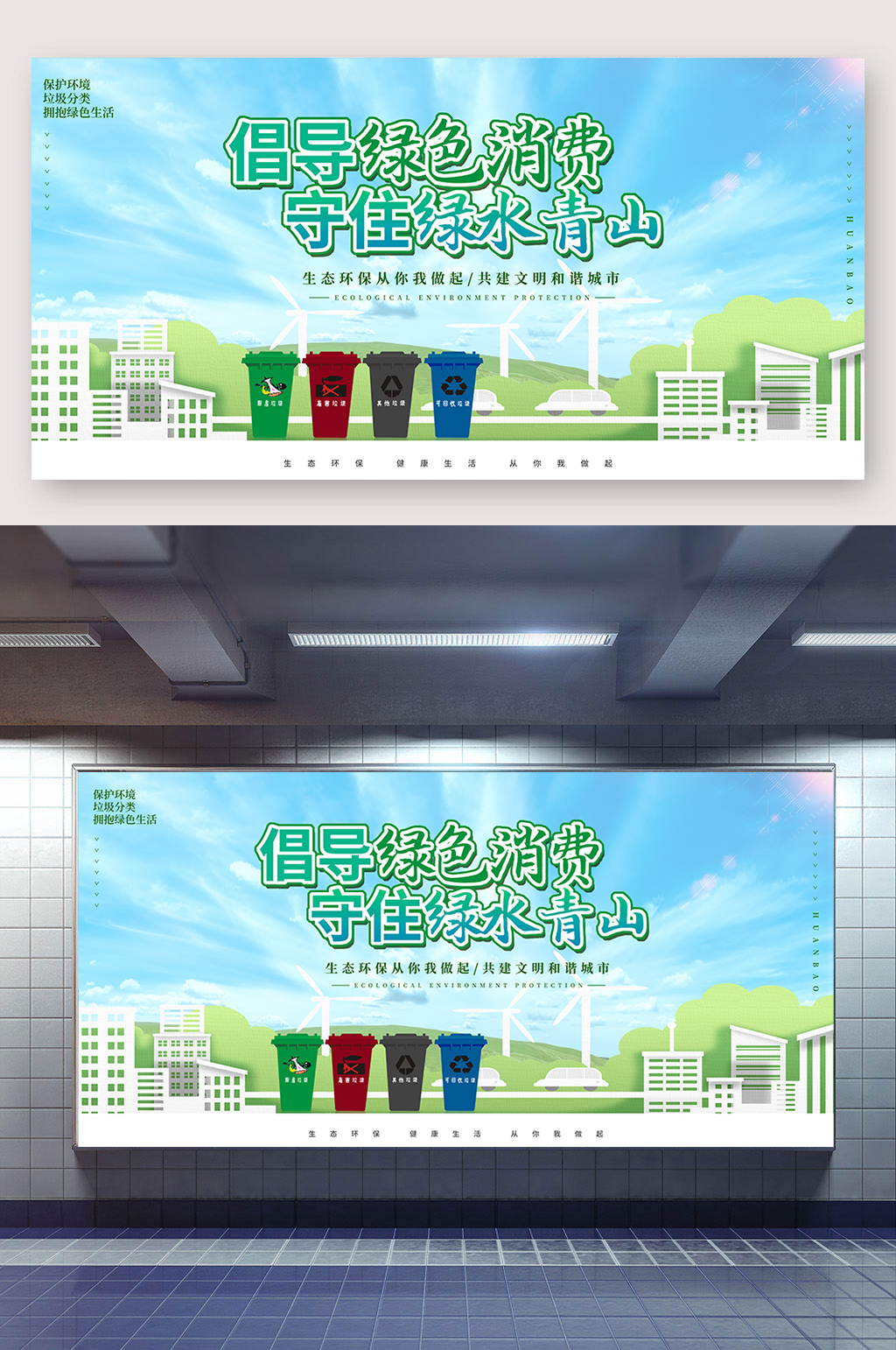 倡导绿色消费健康生活素材