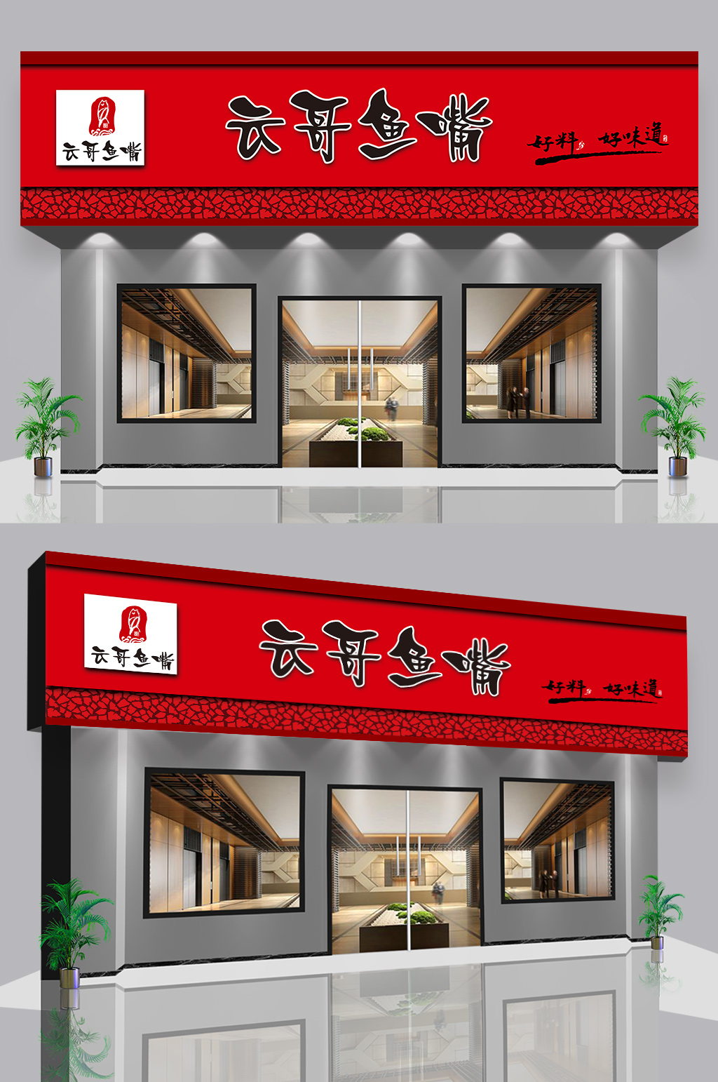 美食快餐店门头设计素材