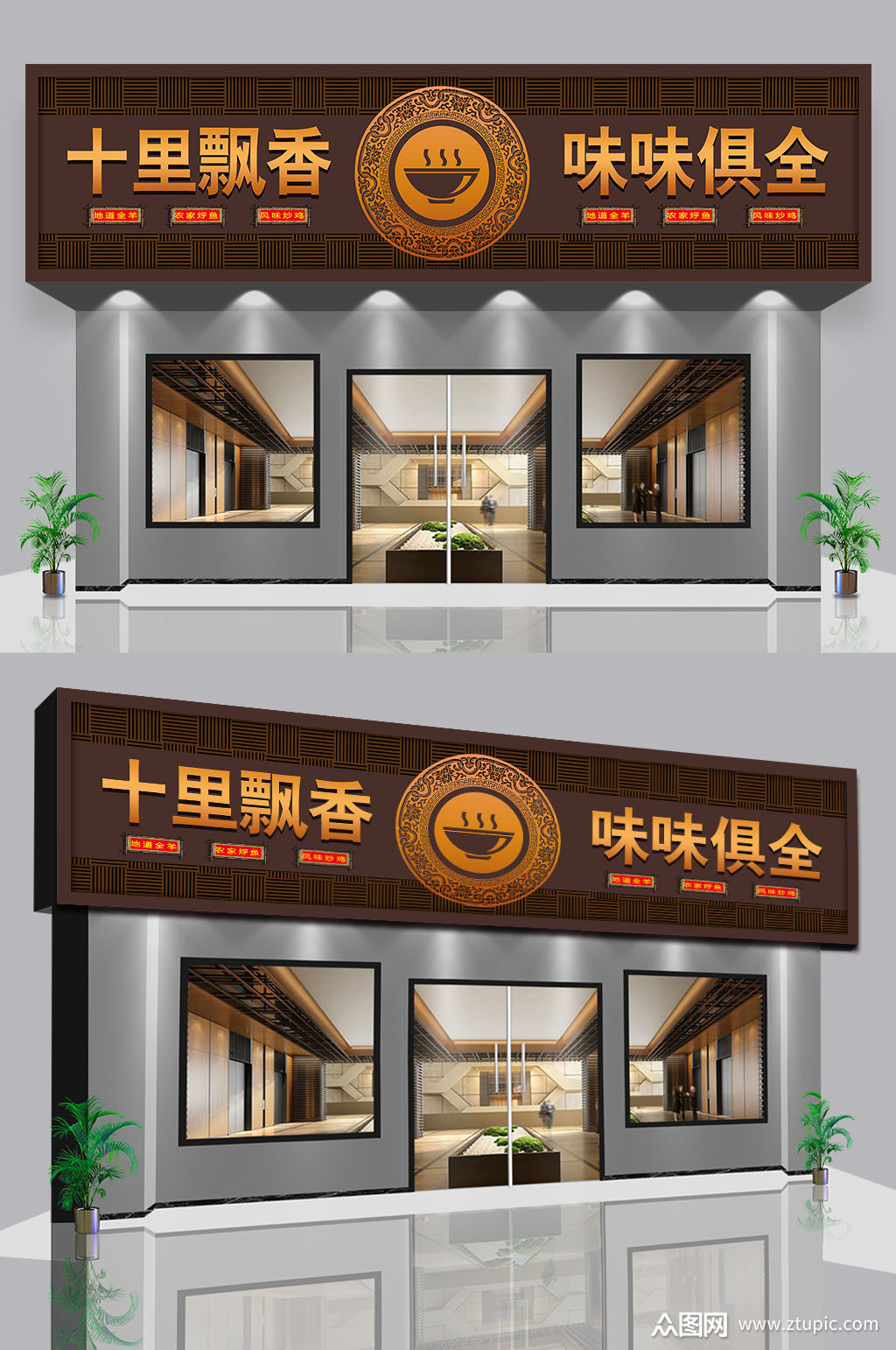 高档私房菜馆门头店面模板下载-编号547707-众图网