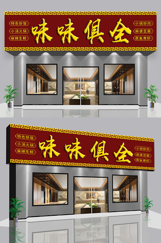 招牌立即下载户外个性店面门头智能贴图样机户外墙面个性店面门头智能