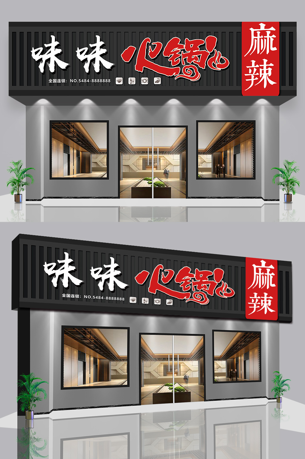 火锅店门头店面设计市集门头素材