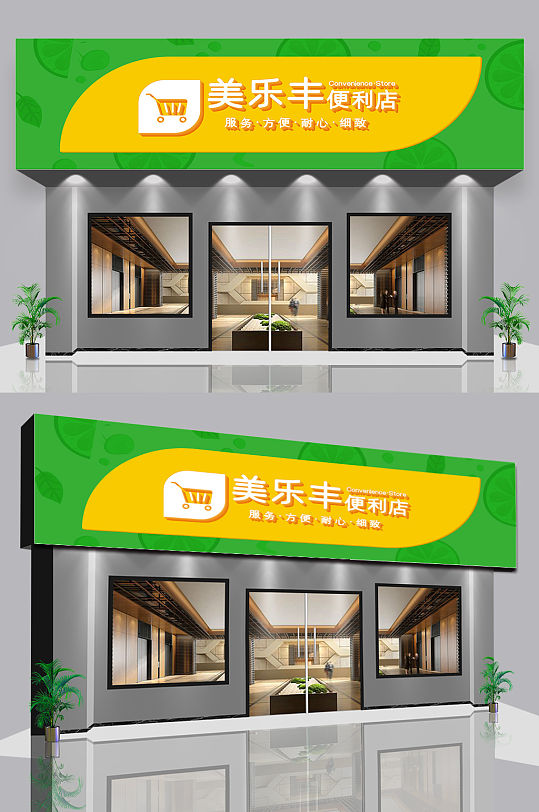 便利店超市门头设计