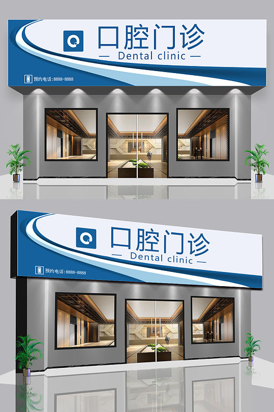 口腔诊所门诊牙科门头门面设计效果图