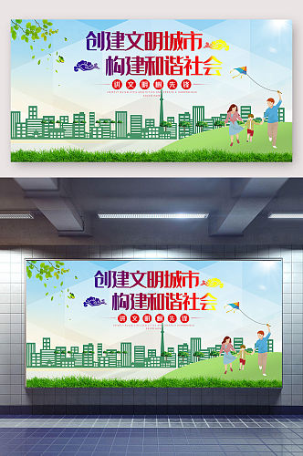 创建文明城市构建和谐社会