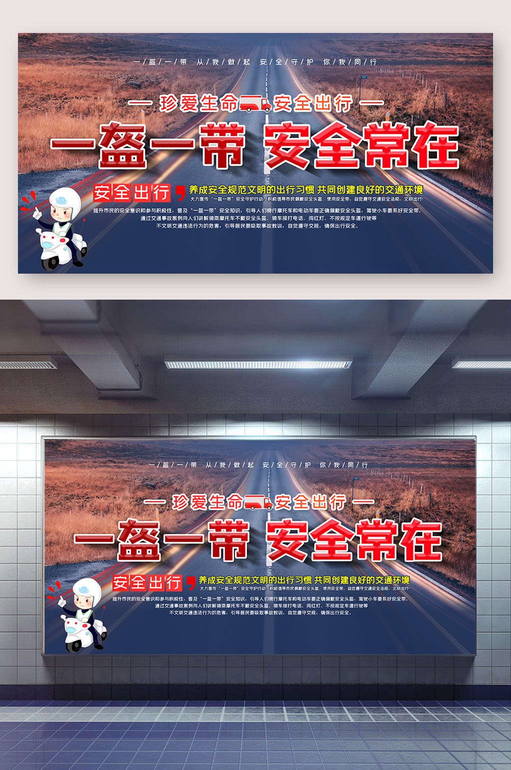 一盔一带安全常在素材