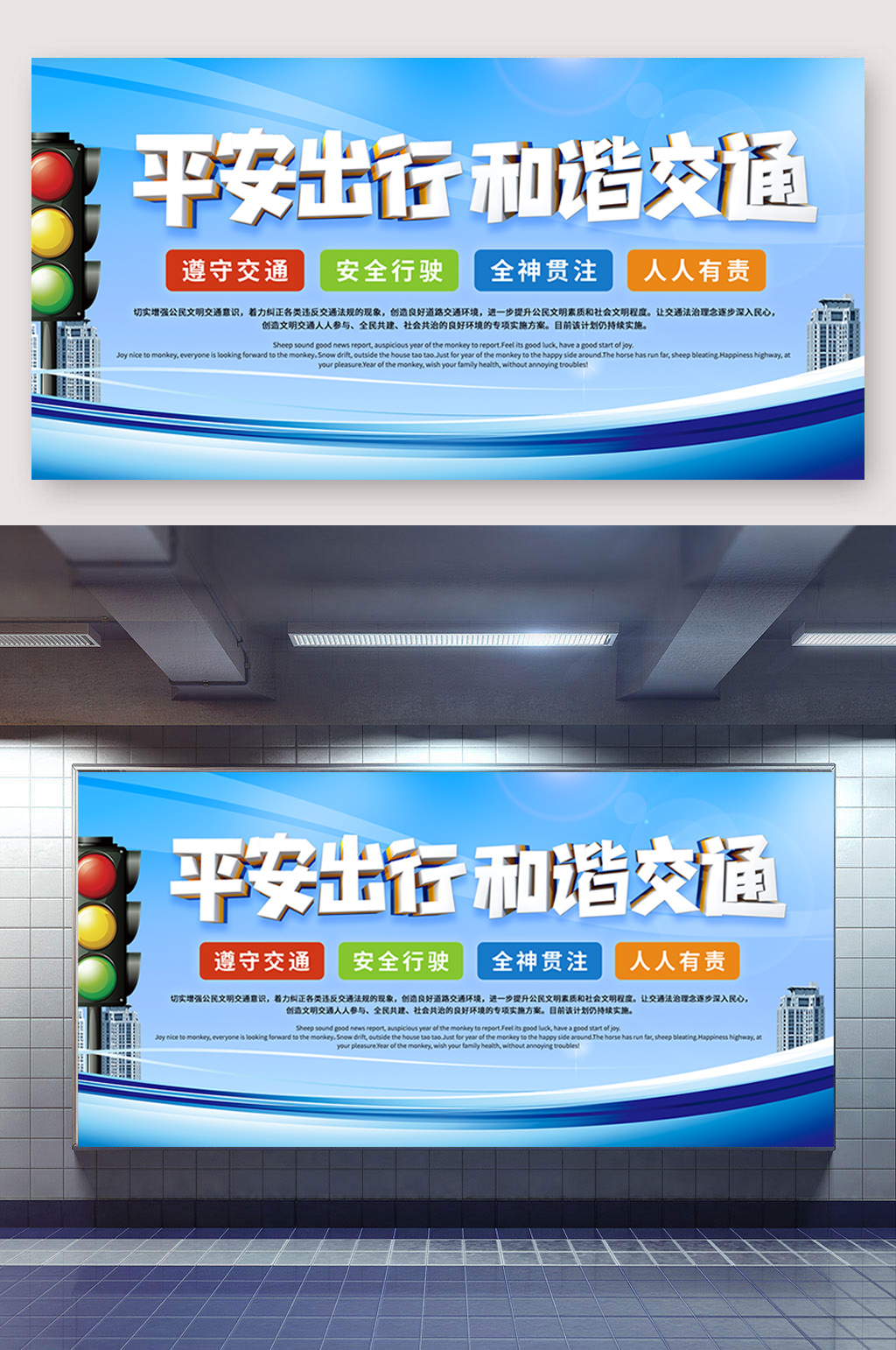 平安出行和谐交通素材