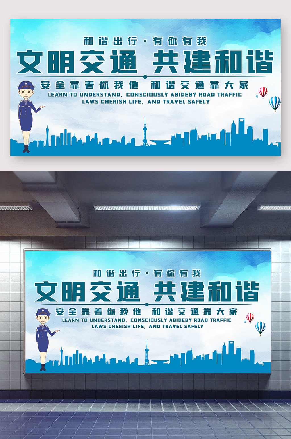 文明交通共建和谐素材