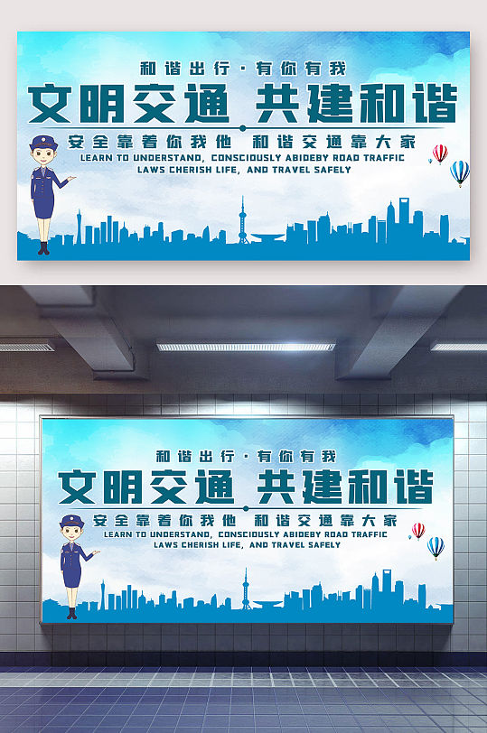 文明交通共建和谐-众图网