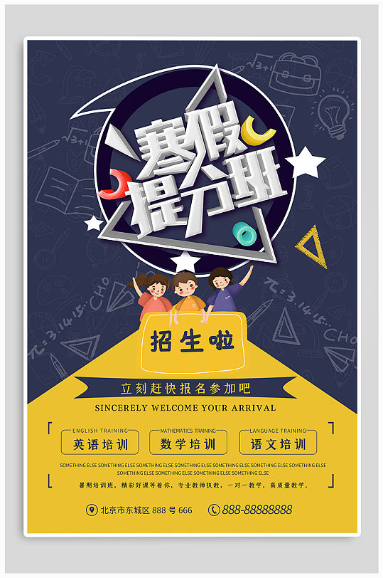 寒假冲刺班培训辅导班寒假班招生海报