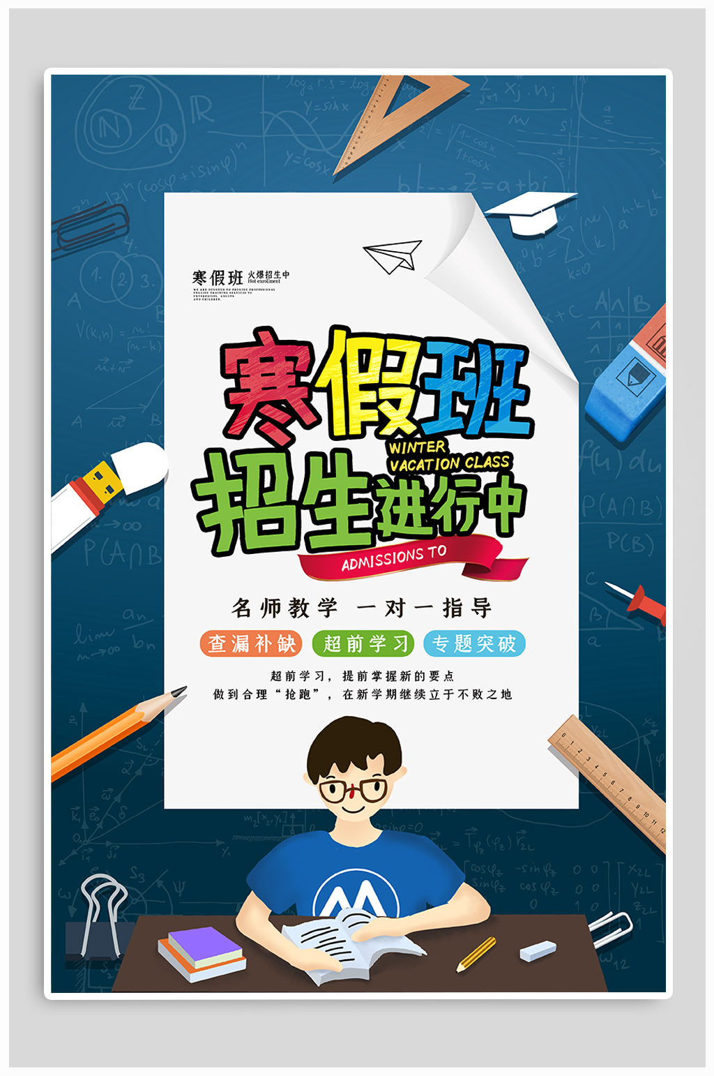 寒假招生宣传海报模板下载-编号548517-众图网