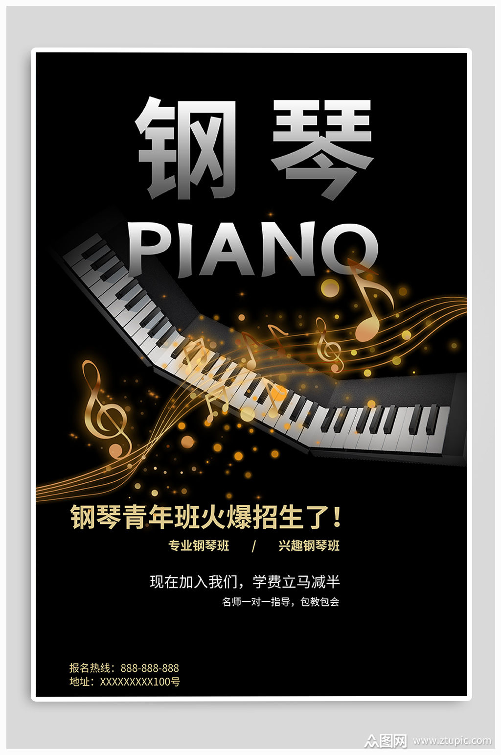 钢琴培训招生海报素材