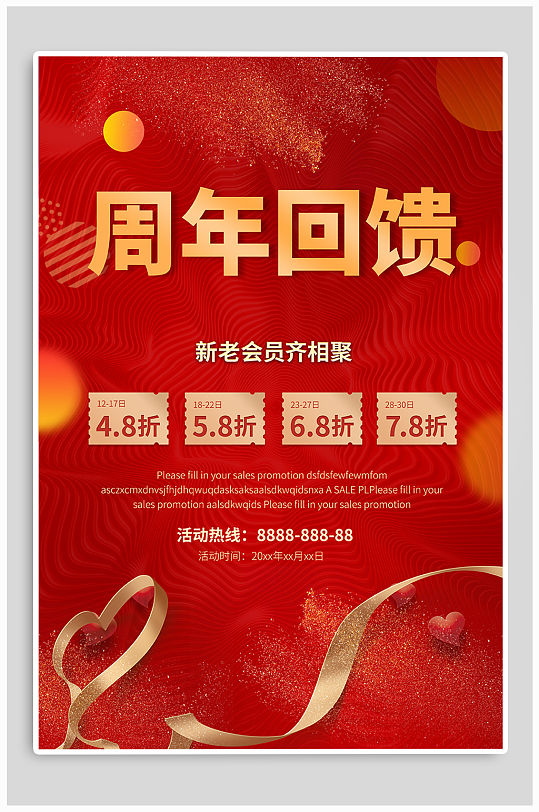 周年庆感恩回馈促销活动