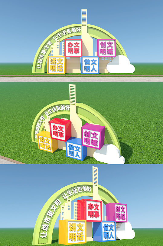 创建文明城市环保美陈雕塑-众图网