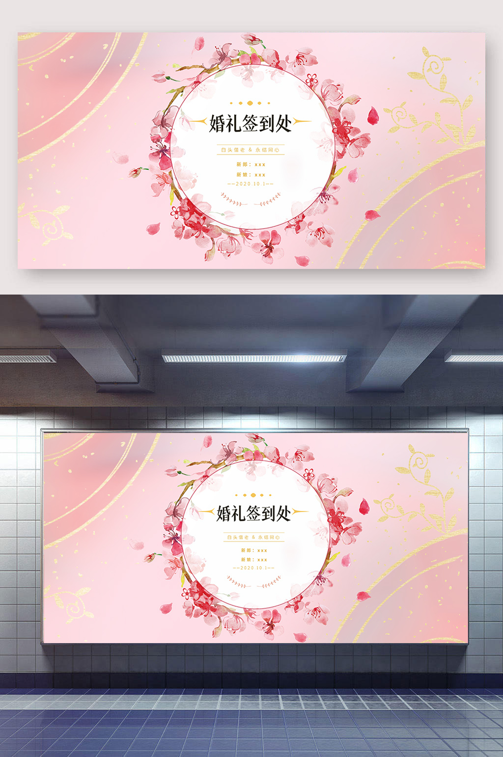 婚礼签到处婚庆展板素材