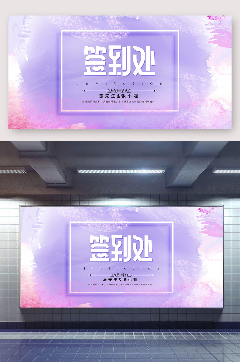 婚礼签到处婚庆展板素材