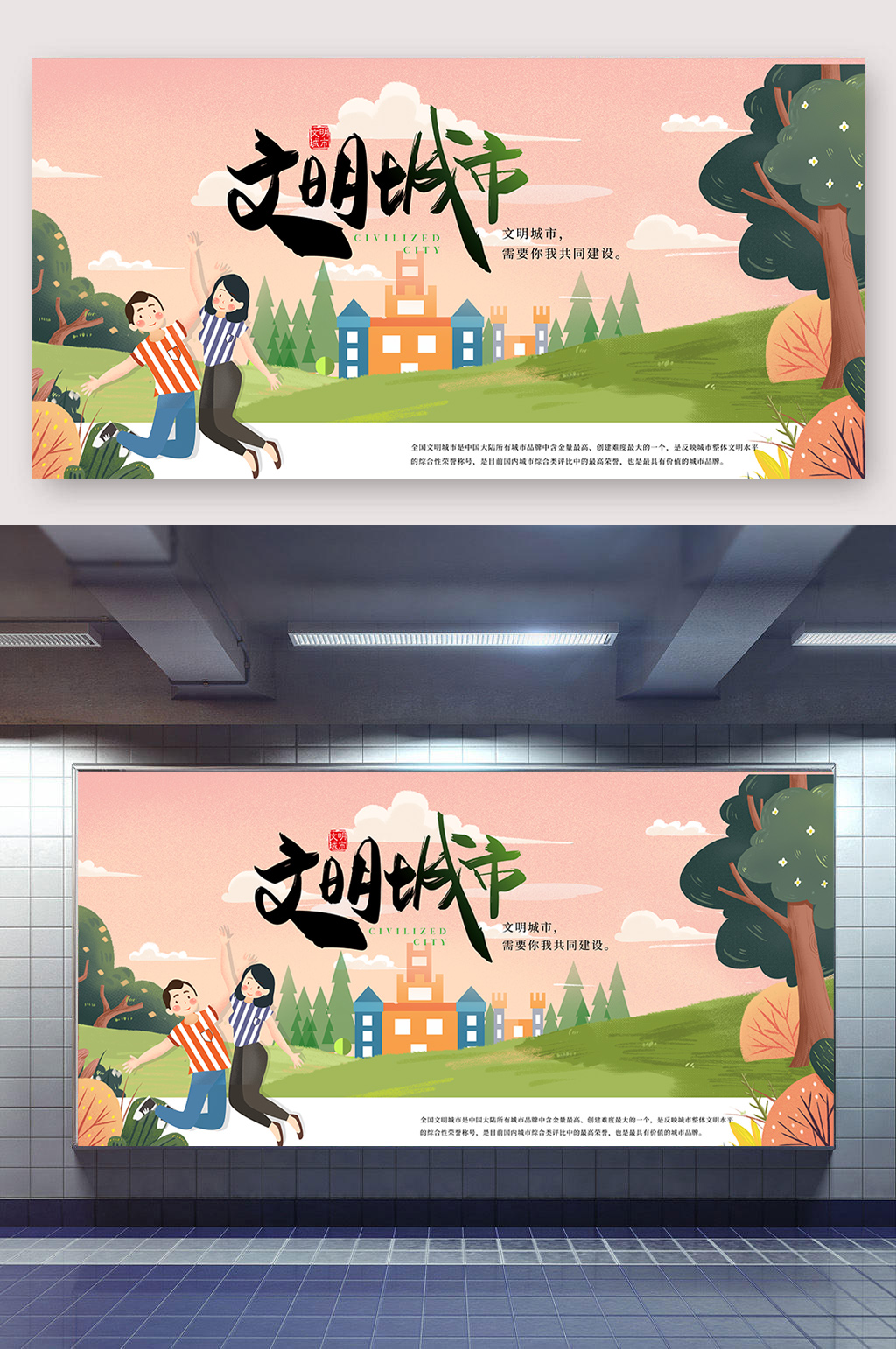 文明城市共建和谐社会素材
