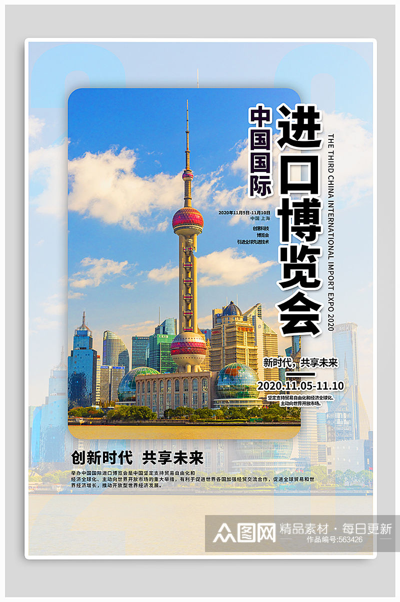 上海进博会进口博览会促进经济发展素材